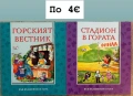 Книги от поредицата Във вълшебната гора, снимка 3