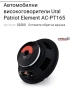 SQL Средночестотни Говорители Урал Патриот Елемент АС-ПТ165 170w Rms 300w Max 4 ohm, снимка 13