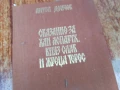 СКАЗАНИЕ ЗА ХАН АСПАРУХ...1707251658LCHERY, снимка 9