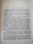 Книга "Руднични машини-частII-подем.маш.-Ив.Иванов"-396 стр., снимка 2