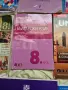 Учебници 8 клас, снимка 7