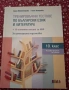 Тестове по математика и бг.и литература 2 бр.за 10клас, снимка 1