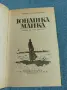 Георги Караиванов - Юнашка майка , снимка 4