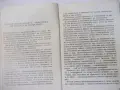 Книга "Биоритми и лекарства - Лиляна Райнова" - 72 стр., снимка 3