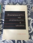 Книги на училищна тематика, за възпитанието, развитието и здравето на децата, снимка 9