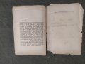 Продавам книга "Бунта на масите в българския роман Петър Горянски (автограф, снимка 3