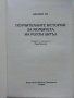Поучителните истории за момичетата на Роузи Литъл - Даниел Уд - 2009г. , снимка 2