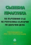Правна литература-книги по Право-3, снимка 7