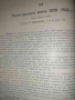 Известия на Варненското археологическо дружество. Кн. 6 / 1914, снимка 4