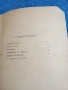Богомил Райнов - В сянката на града , снимка 4