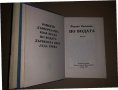 По водата Йордан Радичков, снимка 3