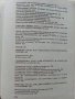 Атлас клетка и тъкани - Е.Чакъров,Ч.Начев - 1993г., снимка 8