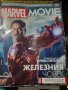 Списания с фигурка Marvel брой 1 и брой 2 - Железния човек и Капитан Америка , снимка 6
