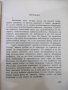 Книга "Изгубена Станка - Илия Блъсковъ"-368 стр., снимка 6
