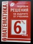 Решени задачи по математика !!!, снимка 2