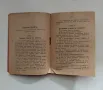 Стара членска книжка от Учителската социалдемокр. организация - 1909г., снимка 3