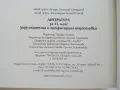 Литература 11.клас - В.Стефанов,А.Панов, снимка 4