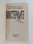 Мистериите - Жак Бержие, Жорж Гале, снимка 7