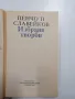 Пенчо Славейков - избрано , снимка 4