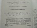 Акустика - Справочник - 1989г. , снимка 4