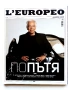 Списания " L'EUROPEO ", снимка 17