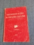 "Наказателен кодекс на Република България", снимка 1