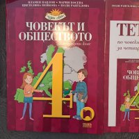 Детски учебници и тетрадки 4 клас, снимка 1 - Учебници, учебни тетрадки - 40457162