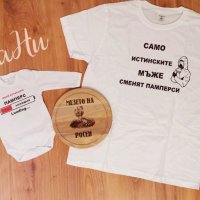 Подаръчен комплект за татко на новородено * тениска * бебешко боди * гравирана дъска, снимка 1 - Подаръци за мъже - 39245217
