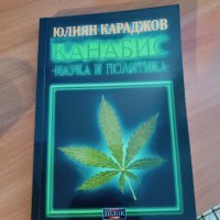 Продавам Чисто нова книга, наука и политика относно Канабиса , снимка 1 - Специализирана литература - 44428880