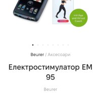  Масажор, елекростимулатор, мускулна стимулация Beurer EMS homeSTUDIO EM95 , фитнес тренировка, снимка 2 - Фитнес уреди - 44216490