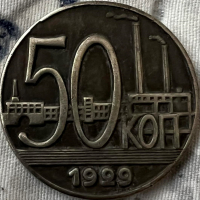 50 копейки СССР 1929, снимка 2 - Нумизматика и бонистика - 19109650