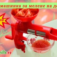 Машинка за мелене на домати ръчна , снимка 1 - Аксесоари за кухня - 41368600