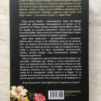 "Майката на дъщеря ѝ", Даниела Петрова, снимка 2 - Художествена литература - 35852922