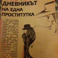 Български автори, снимка 11 - Художествена литература - 32631105