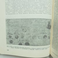 Книга Личните документи като исторически извор 1987 г., снимка 3 - Други - 41168999
