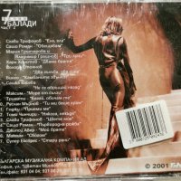 17 вечни балади, част 2(2001), снимка 2 - CD дискове - 41860246