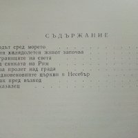 Несебър и неговите паметници - Иван Гълъбов - 1959г., снимка 5 - Енциклопедии, справочници - 41419175