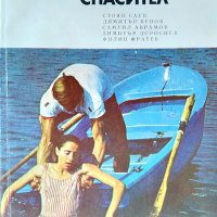 Ръководство на водния спасител 1978 г., снимка 1 - Специализирана литература - 35765202