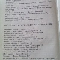 Родна реч-читанка за 3 клас - изд. Народна просвета, снимка 4 - Учебници, учебни тетрадки - 33944671