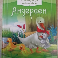 Книга "Приказки за най-малките - Андерсен" - 80 стр., снимка 1 - Детски книжки - 36081834