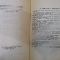 Книга "Самоходен зърнокомбайн СК-4" - 214 стр., снимка 3 - Специализирана литература - 36248843