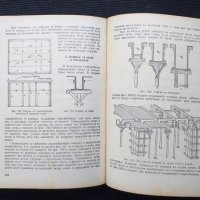 Армировка  Учебник , снимка 4 - Специализирана литература - 41142398