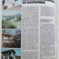 Списание "Вилите" - 1990 г. бр.1, снимка 2 - Списания и комикси - 36247389