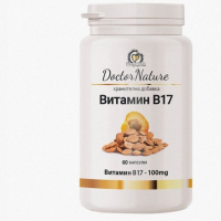 Витамин B17 60капсули (Амигдалин), снимка 1 - Хранителни добавки - 36185358