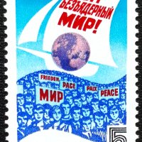 СССР, 1988 г. - самостоятелна чиста марка, политика, 3*10, снимка 1 - Филателия - 41650056