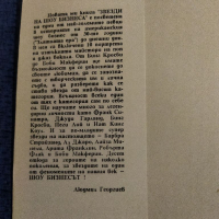 Людмил Георгиев - Звезди на шоу бизнеса , снимка 7 - Специализирана литература - 36373837