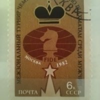 Антични пощенски марки на шахматна тематика 1977 и 1982 г. , снимка 2 - Филателия - 41475855