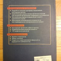 Конструкция на частичната снемаема зъбна протеза- Хоман, Хилшер- 2002г., 194стр., снимка 5 - Специализирана литература - 42555345