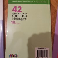 помагала за 10клас по БЕЛ, снимка 2 - Учебници, учебни тетрадки - 42449073