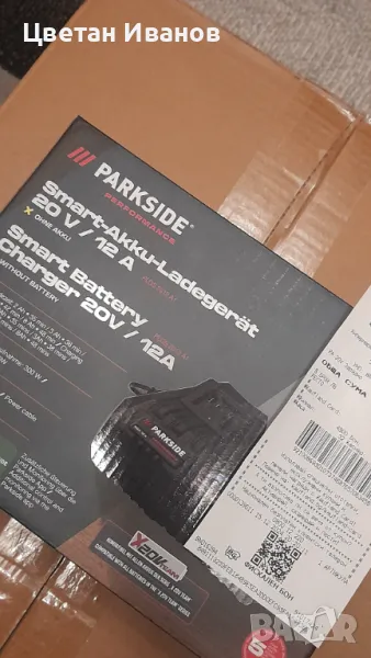 Зарядно Parkside 20v - 12A Performance , снимка 1